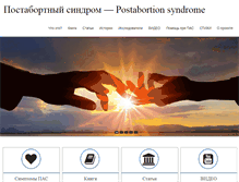 Tablet Screenshot of postabort.ru